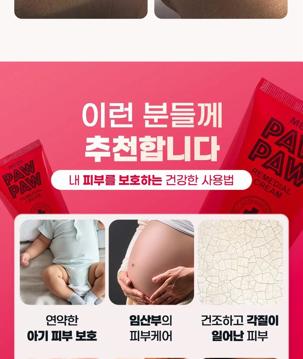 [호주 국민크림] 메디포포 레미디얼 크림 25ml 상세페이지 8